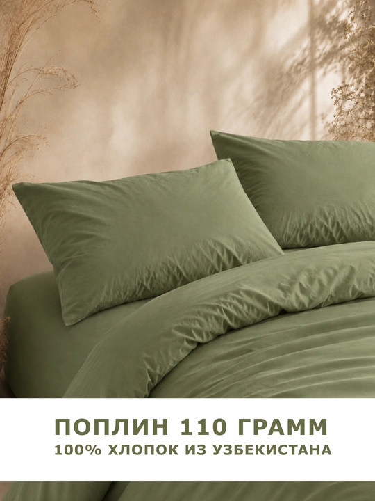 Комплект постельного белья ЕВРО, 100% хлопок, поплин