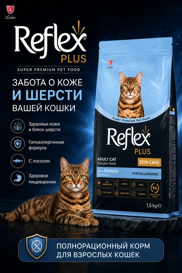 Reflex Plus Skin Care bu mushuklar uchun terini parvarishlashga mo‘ljallangan 1.5 kg - 
