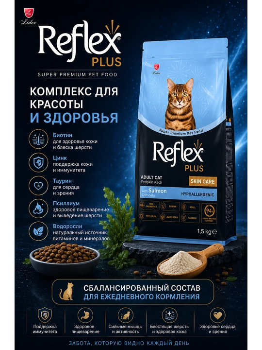 Reflex Plus Skin Care bu mushuklar uchun terini parvarishlashga mo‘ljallangan 1.5 kg