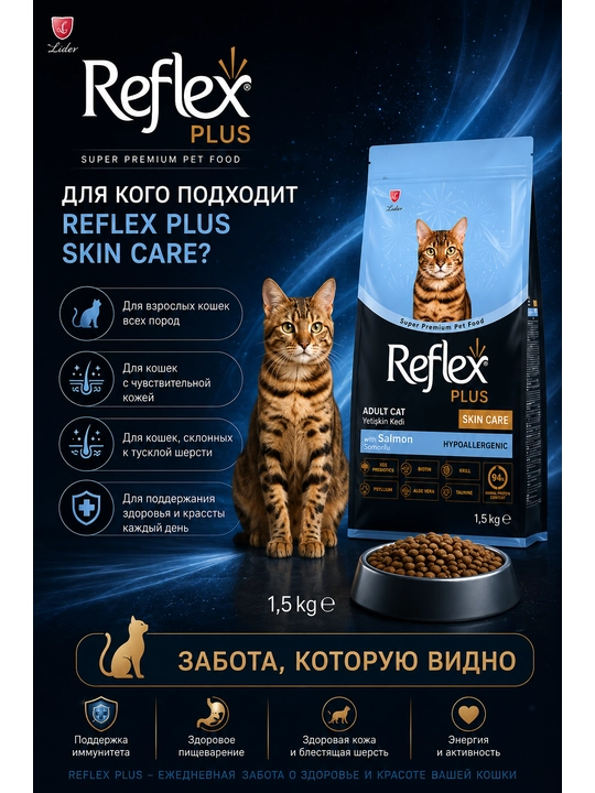 Reflex Plus Skin Care bu mushuklar uchun terini parvarishlashga mo‘ljallangan 1.5 kg