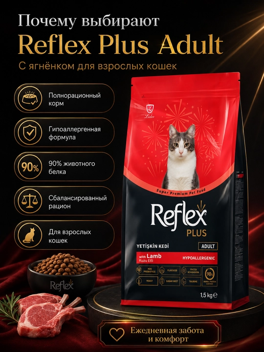 Reflex Plus Lamb & Rice, quritilgan yangiq go‘shti, kattalar mushuklar uchun, 1.5 kg