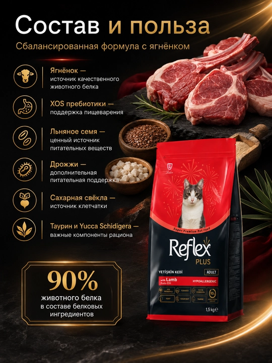 Reflex Plus Lamb & Rice, quritilgan yangiq go‘shti, kattalar mushuklar uchun, 1.5 kg