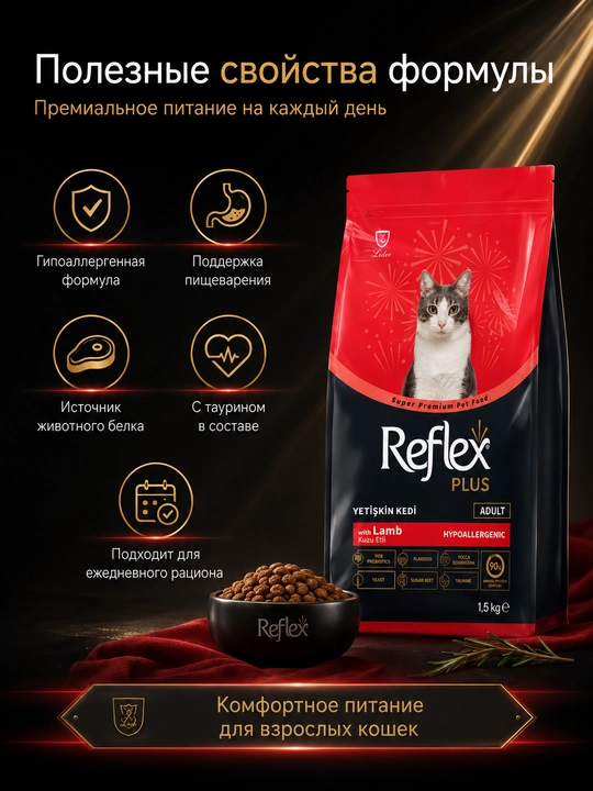 Reflex Plus Lamb & Rice, quritilgan yangiq go‘shti, kattalar mushuklar uchun, 1.5 kg