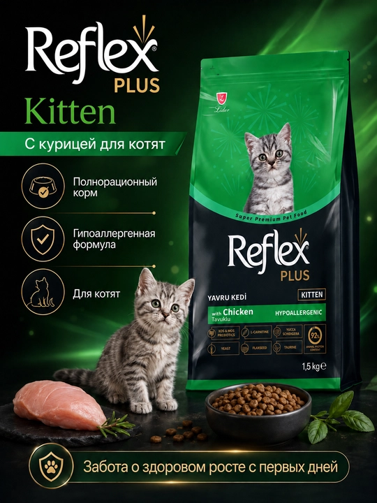 Reflex Plus Kitten Chicken mushukchalar uchun quruq ovqat, tovuq bilan, 1.5 kg - 