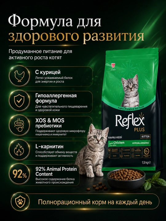 Reflex Plus Kitten Chicken mushukchalar uchun quruq ovqat, tovuq bilan, 1.5 kg
