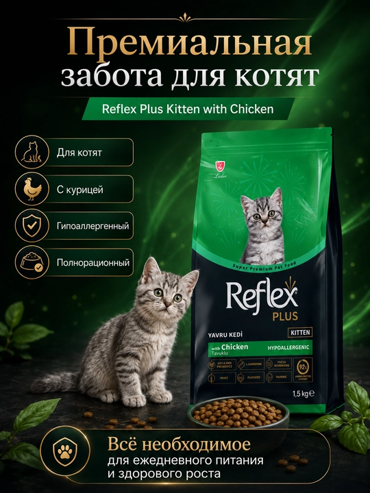 Reflex Plus Kitten Chicken mushukchalar uchun quruq ovqat, tovuq bilan, 1.5 kg