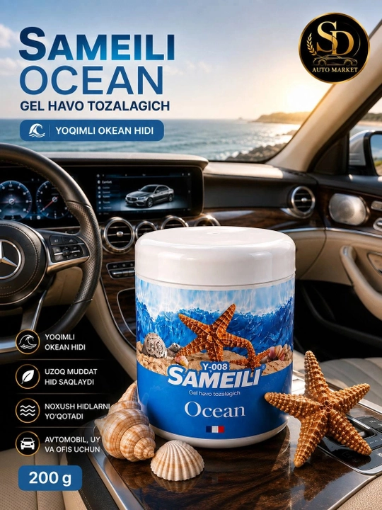 Гелевый ароматизатор воздуха для автомобиля SAMEILI Ocean, 200 г