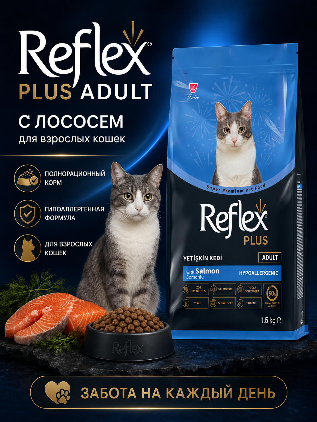 Reflex Plus Katta mushuklar uchun  Salmon losos go‘shti bilan quruq ozuqa, 1.5 kg - 