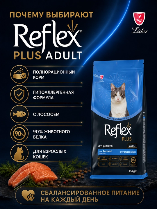 Reflex Plus Katta mushuklar uchun  Salmon losos go‘shti bilan quruq ozuqa, 1.5 kg