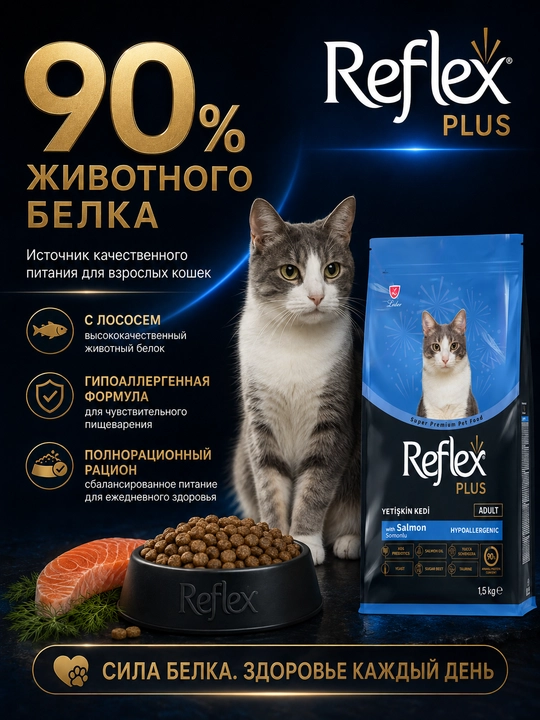 Reflex Plus Katta mushuklar uchun  Salmon losos go‘shti bilan quruq ozuqa, 1.5 kg