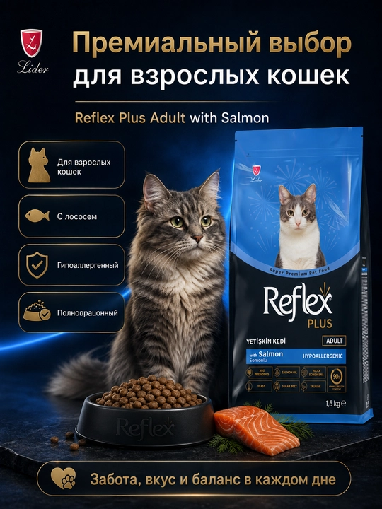 Reflex Plus Katta mushuklar uchun  Salmon losos go‘shti bilan quruq ozuqa, 1.5 kg