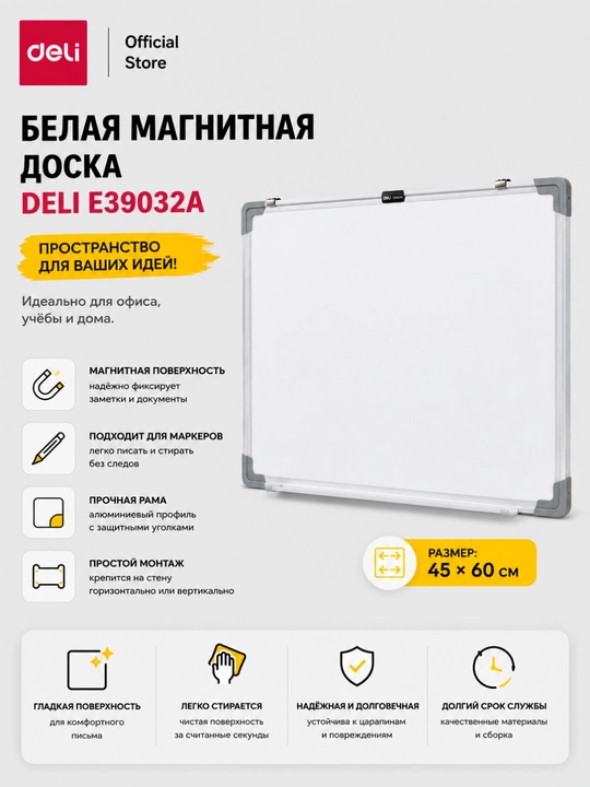 Oq doska Deli E39032A, magnitli, 45 * 60 sm q0000003442 - 