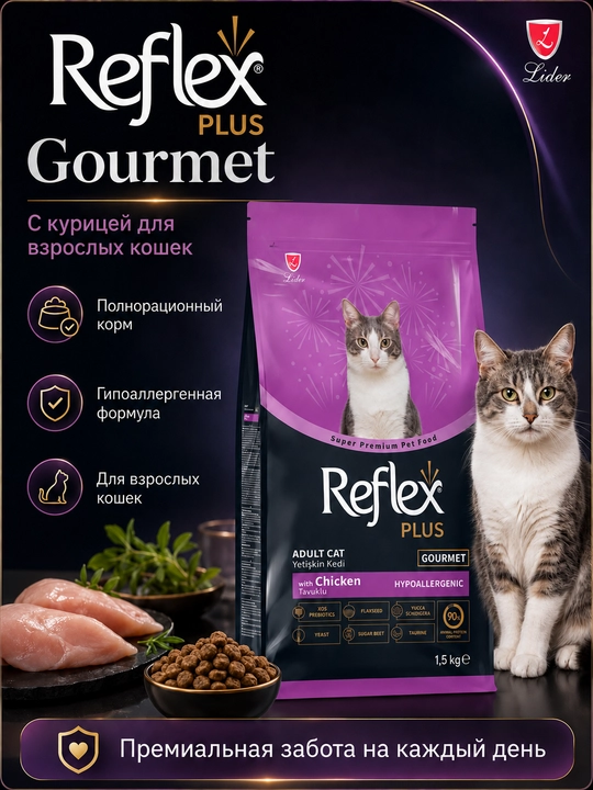 Reflex Plus Gourmet katta mushuklar uchun quritilgan ovqat, 1.5 kg - 