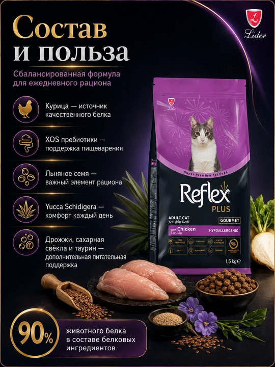 Reflex Plus Gourmet katta mushuklar uchun quritilgan ovqat, 1.5 kg
