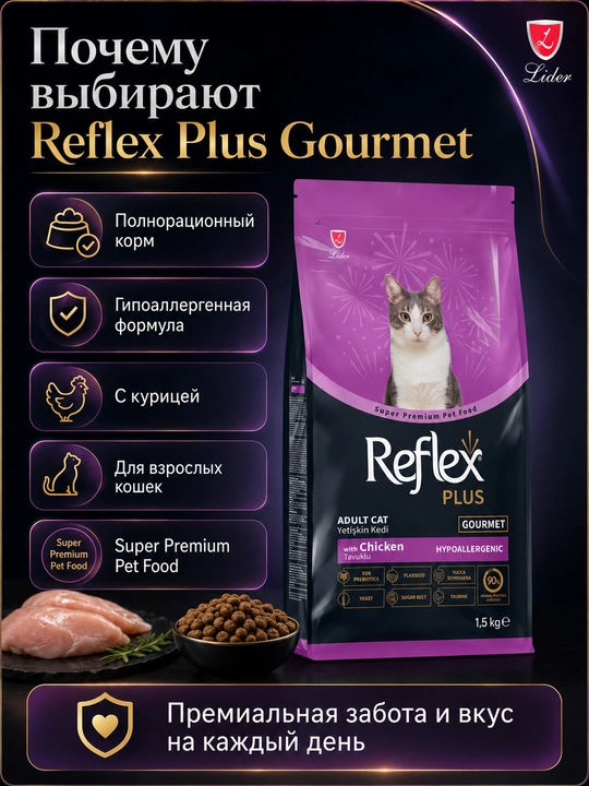 Reflex Plus Gourmet katta mushuklar uchun quritilgan ovqat, 1.5 kg