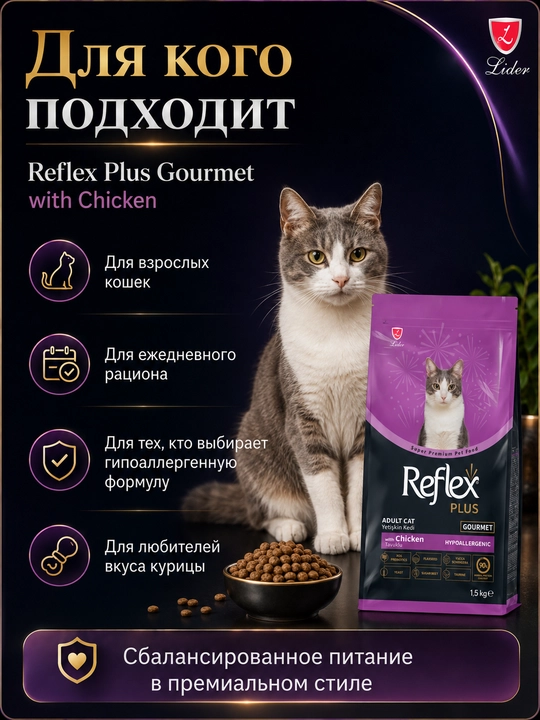 Reflex Plus Gourmet katta mushuklar uchun quritilgan ovqat, 1.5 kg