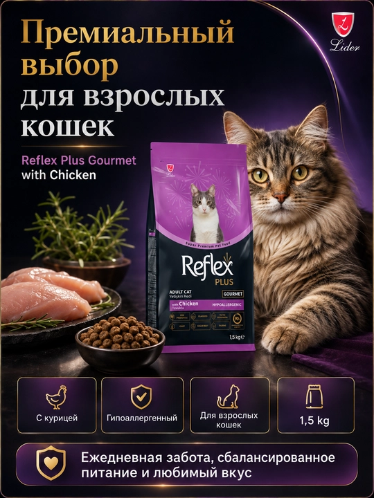 Reflex Plus Gourmet katta mushuklar uchun quritilgan ovqat, 1.5 kg