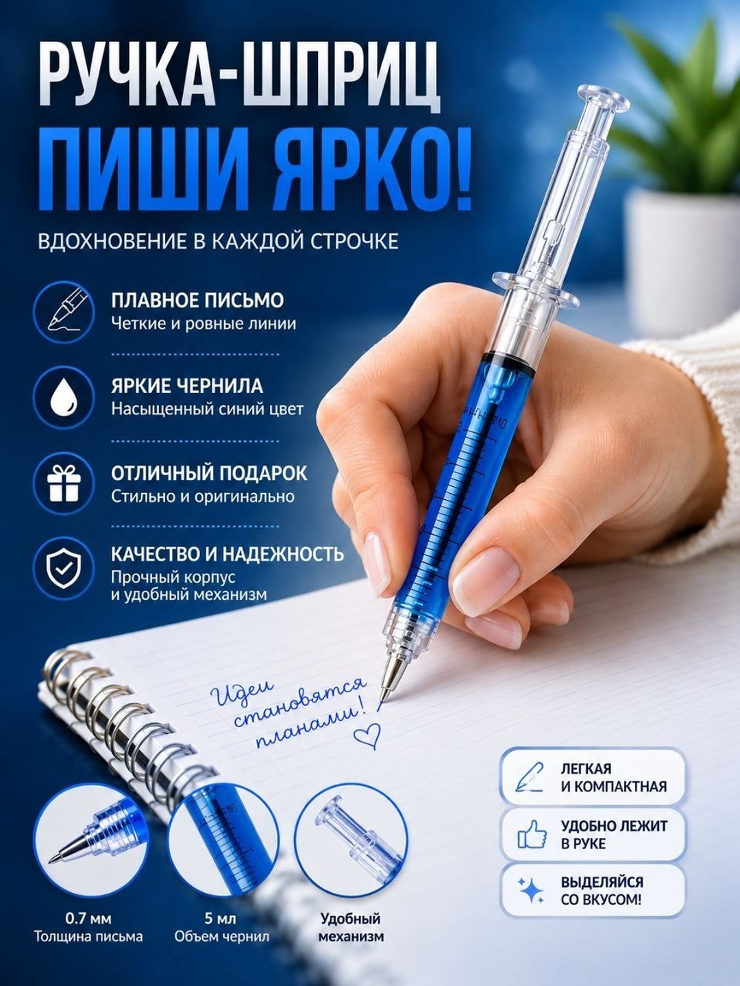 Ручка шариковая, шприц, подарок - 