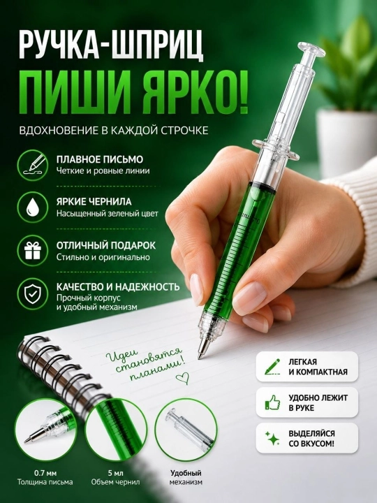 Ручка шариковая, шприц, подарок - 