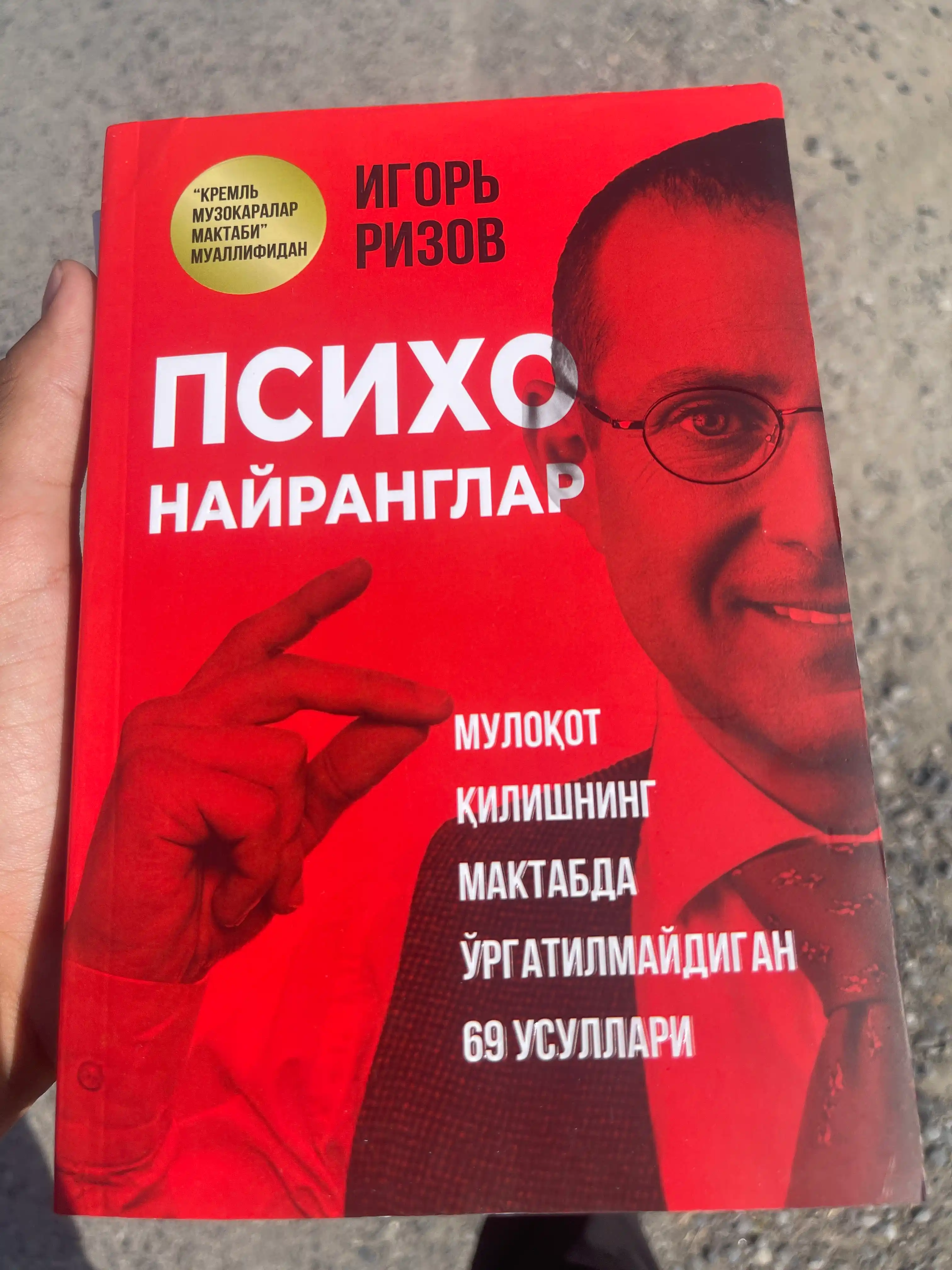 Психо найранглар, Игорь Ризов