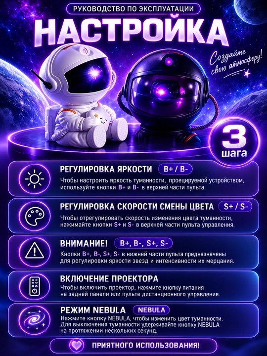 Волшебное звёздное небо – Космонавт проектор