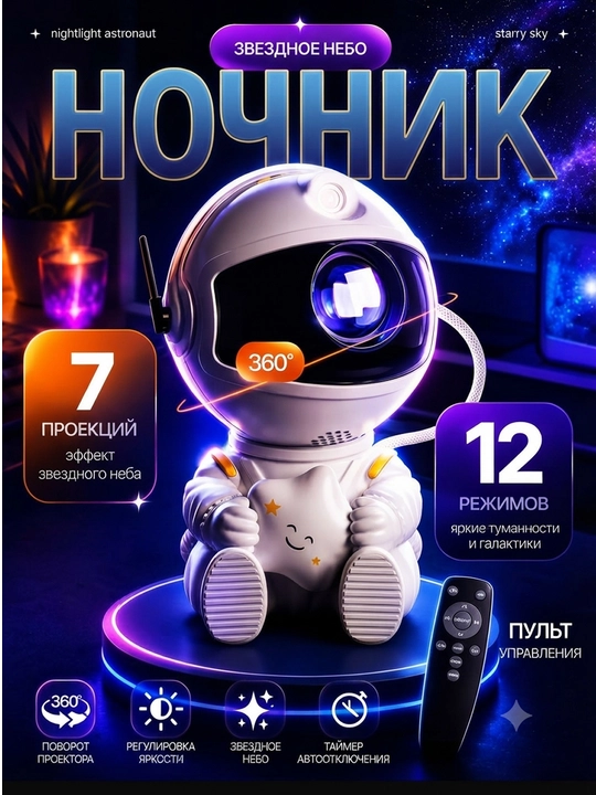 Sehrli yulduzli osmon – Kosmonavt proyektori - 