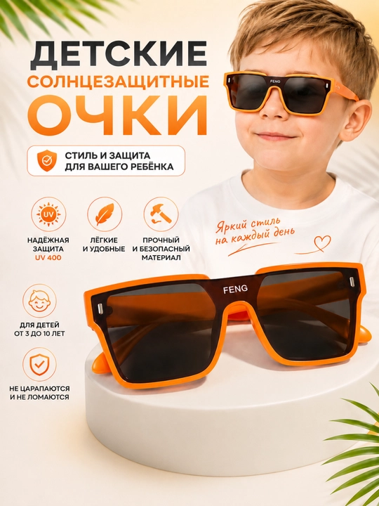 Bolalar uchun quyoshdan saqlovchi ko‘zoynak, zamonaviy ochki o‘g‘il va qiz bolalar uchun - 