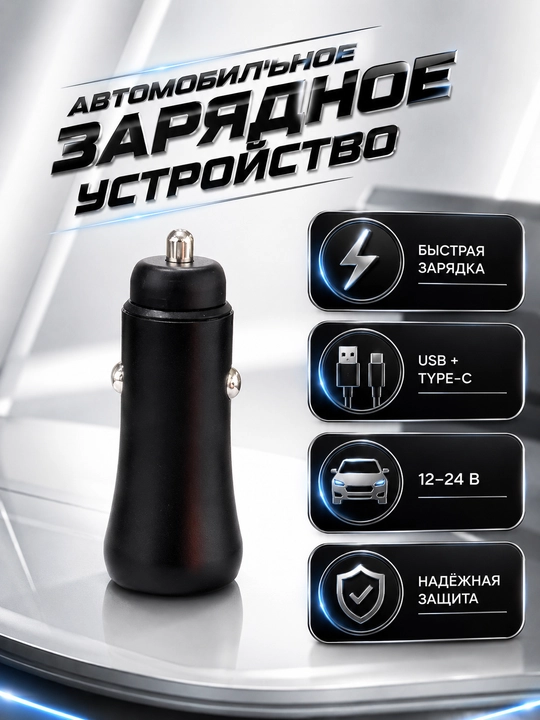 Автомобильное зарядное устройство, USB-A+Type C
