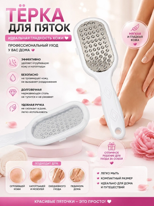 Терка для ног и педикюра пяток, металлическая, с контейнером