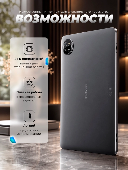 Планшет Blackview Tab 20 Wi-Fi, 4GB/64GB, 10.1", HD IPS 1280x800, 6600mAh