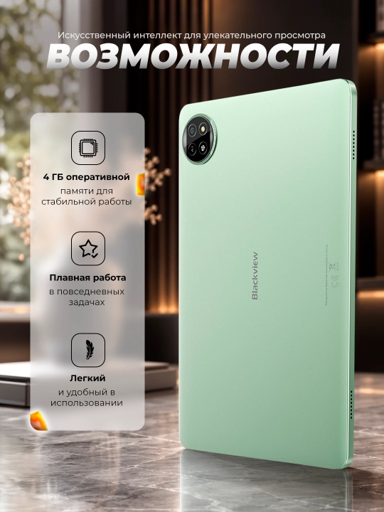 Планшет Blackview Tab 20 Wi-Fi, 4GB/64GB, 10.1", HD IPS 1280x800, 6600mAh