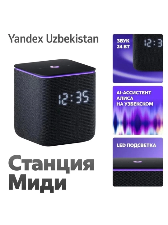 Умная колонка Яндекс Станция Миди с Алисой, 24 Вт, Zigbee, YandexGPT