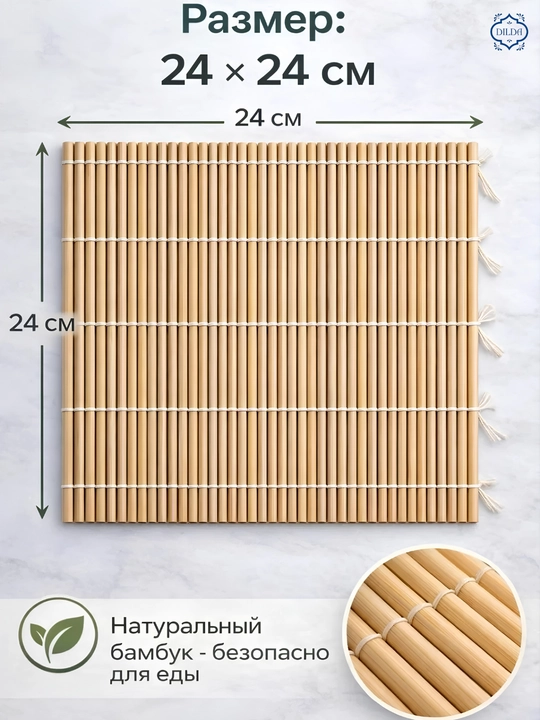 Sushi va roll tayyorlash uchun bambuk gilamcha, makisu, uramaki uchun, 24×24 sm