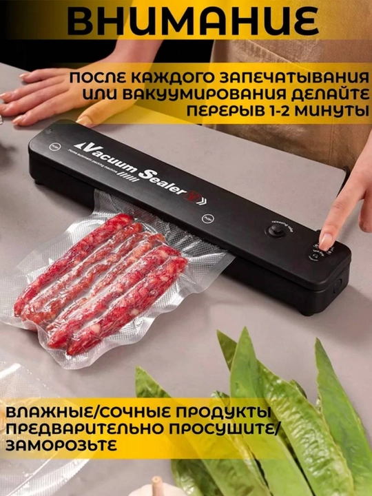 Вакууматор для продуктов