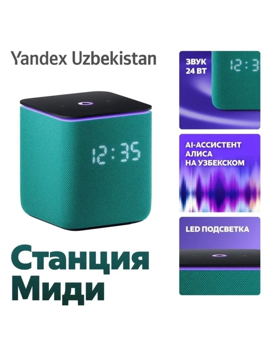 Умная колонка Яндекс Станция Миди с Алисой, 24 Вт, Zigbee, YandexGPT