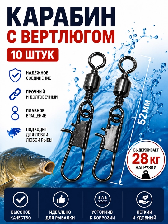 Американский Карабин с вертлюгом