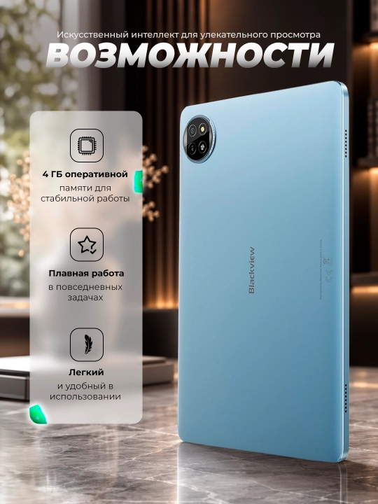 Планшет Blackview Tab 20 Wi-Fi, 4GB/64GB, 10.1", HD IPS 1280x800, 6600mAh