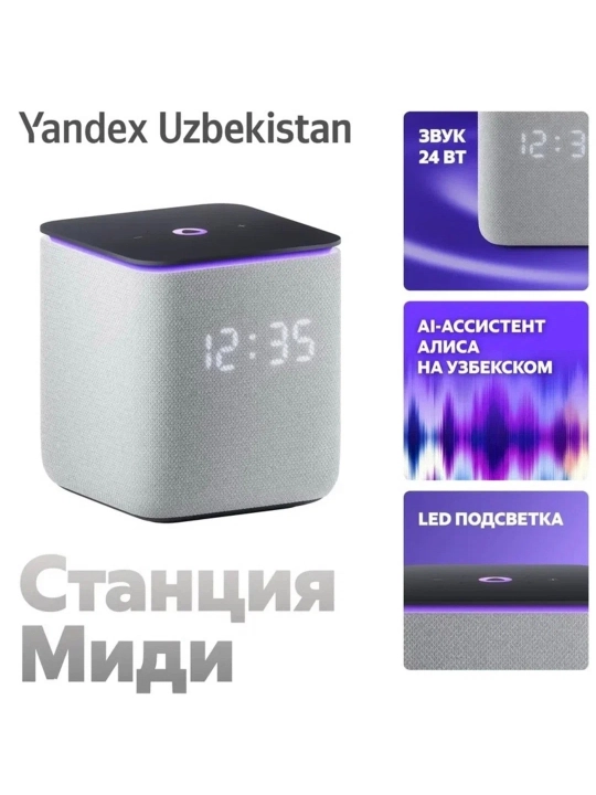 Умная колонка Яндекс Станция Миди с Алисой, 24 Вт, Zigbee, YandexGPT