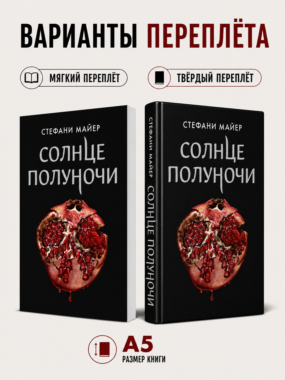 Yarim tun quyoshi - Stefani Meyer - 