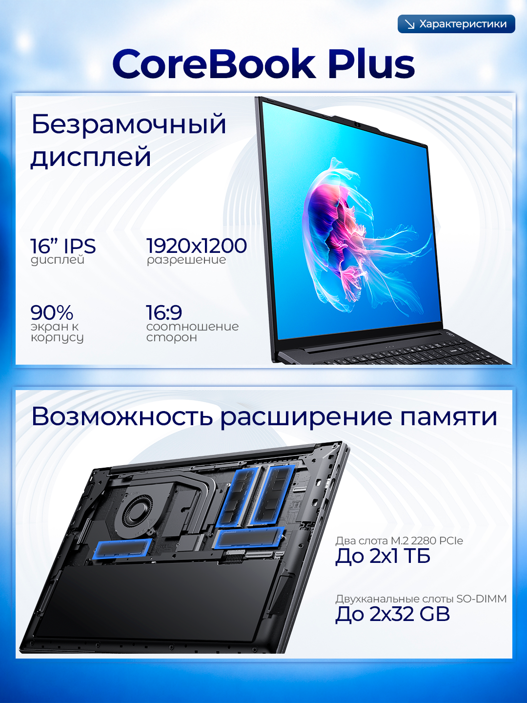 Ноутбук CoreBook Plus 16" R5-7430U, DDR4 16+512ГБ SSD, Видеокарта 2gb, Windows + Office