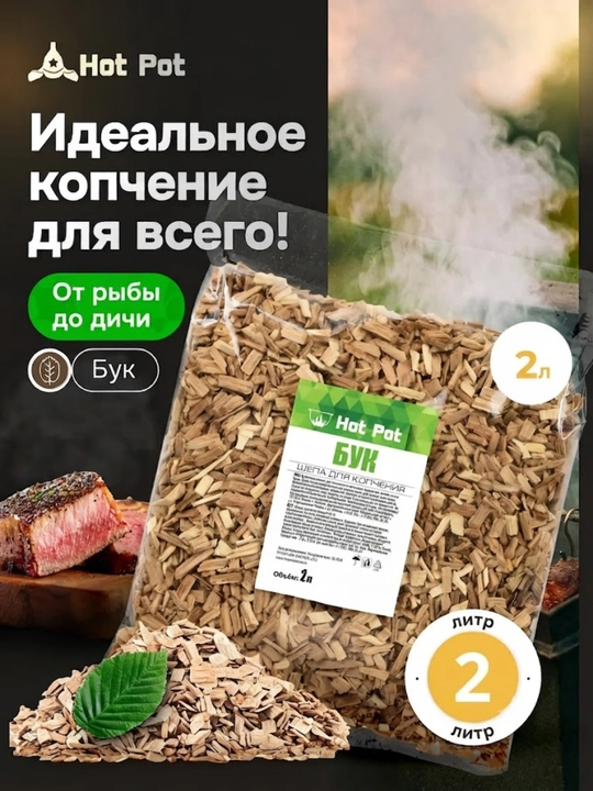 Buk dudlash uchun payraha, 2 l - 