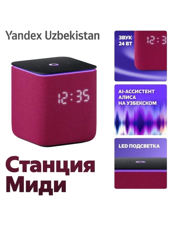 Умная колонка Яндекс Станция Миди с Алисой, 24 Вт, Zigbee, YandexGPT