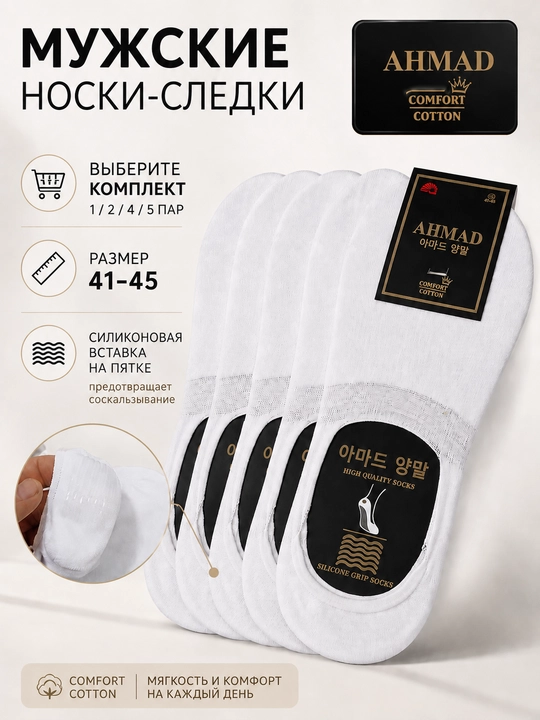 Erkaklar uchun silikonli kalta paypoq-pyatkilar, 41–45, oq rang - 