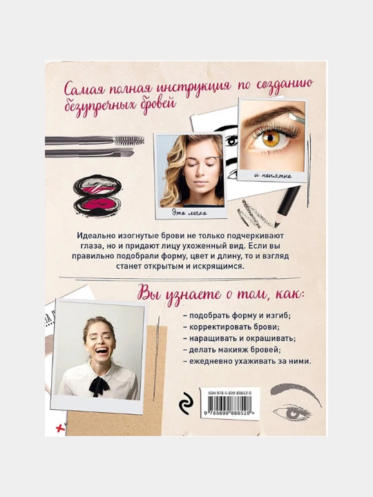 Идеальные брови самостоятельно