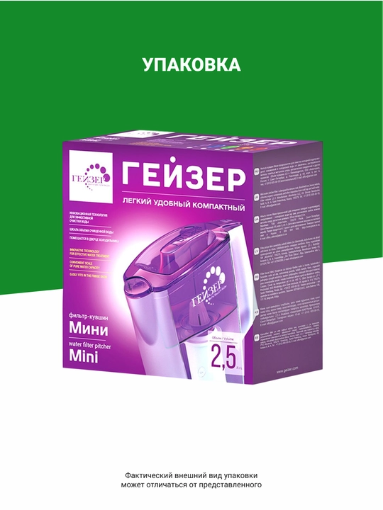 Фильтр - кувшин для воды, Гейзер Мини, с картриджем в комплекте, 2.5 л