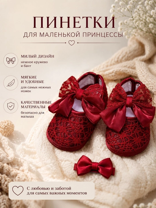 Пинетки для девочек - 