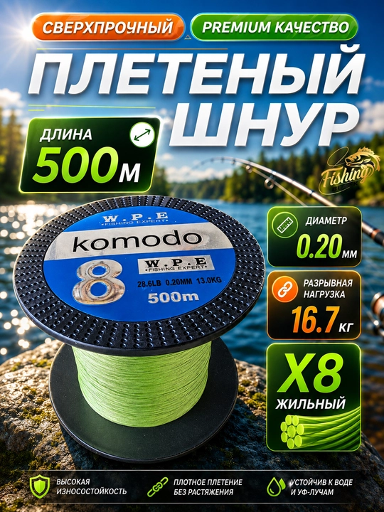 Плетеный шнур для рыбалки - 