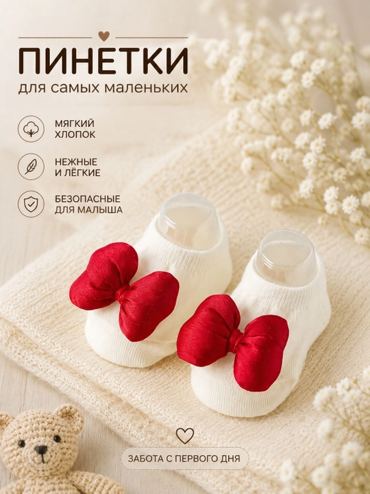 Пинетки для девочек - 