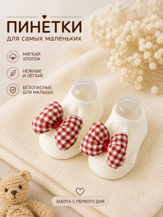 Пинетки для девочек - 