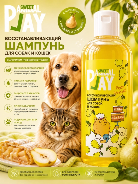 It va mushuklar uchun tiklovchi shampun "Nokli shtrudel" - "Animal Play Sweet" - 